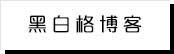 黑料吃瓜