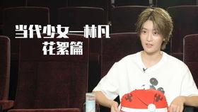 明星林凡,星光璀璨的演艺之路